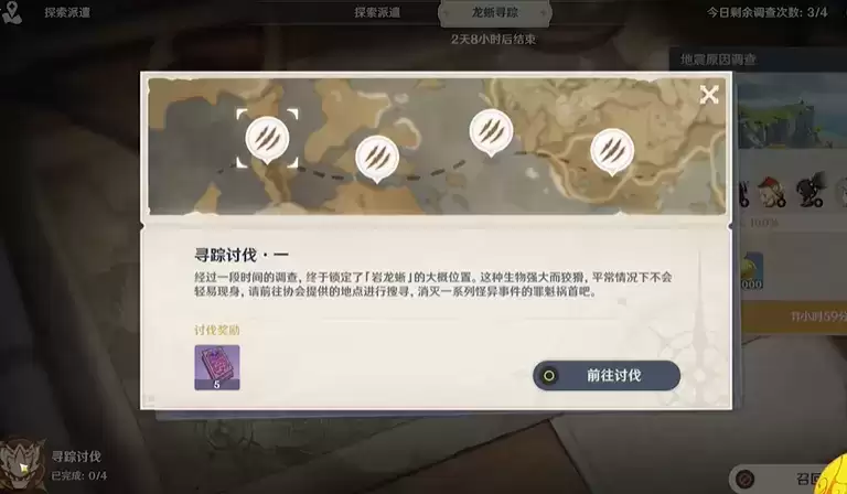 原神龙蜥寻踪活动怎么玩