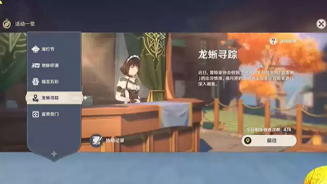 原神龙蜥寻踪活动攻略 龙蜥寻踪派遣角色推荐图片1