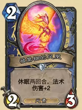 炉石传说被禁锢的凤凰什么属※