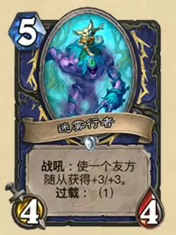 炉石传说迷雾行者什么属※