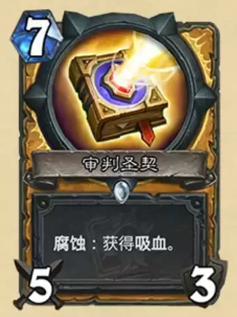 炉石传说审判圣契什么属※_2 炉石传说审判圣契什么属※