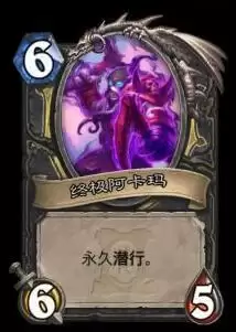 炉石传说终极阿卡玛什么属※_2 炉石传说终极阿卡玛什么属※