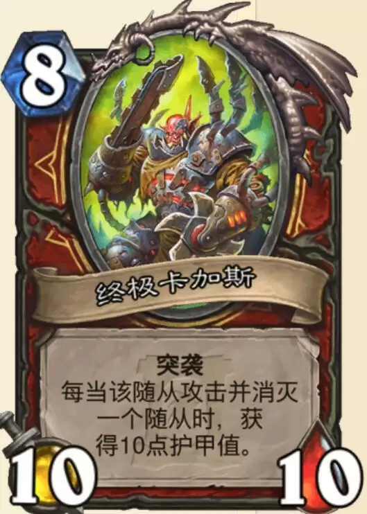 炉石传说终极卡加斯什么属※