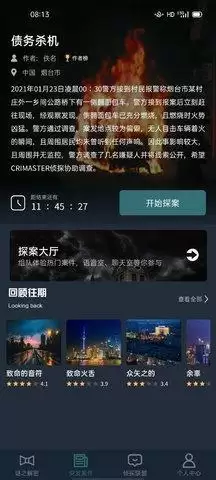 犯罪大师债务机杀答案是什么 债务机杀案件答案一览图片2