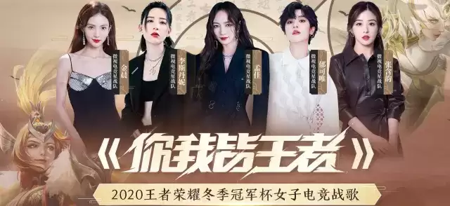 2020王者荣耀冬季冠军杯女子电竞战歌叫做什么?王者荣耀今日答案1.23图片1