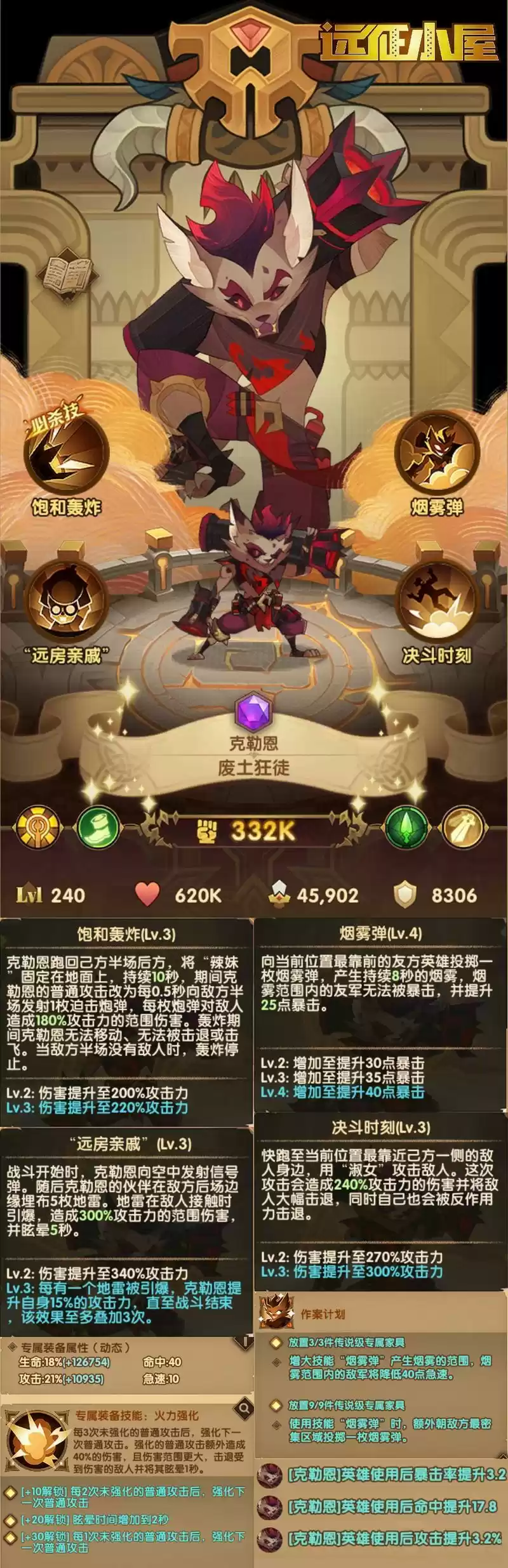 剑与远征克勒恩技能详解及玩法攻略