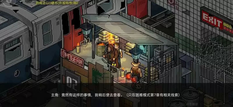 像素危城第七章守墓人彩蛋攻略 守墓人彩蛋怎么触发?图片1