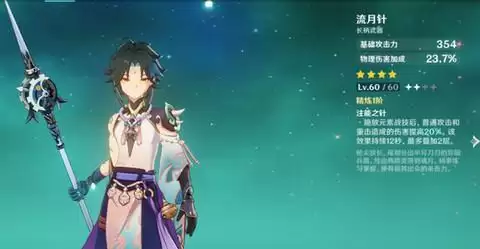 原神魈双风阵容怎么玩?魈双风阵容攻略图片1