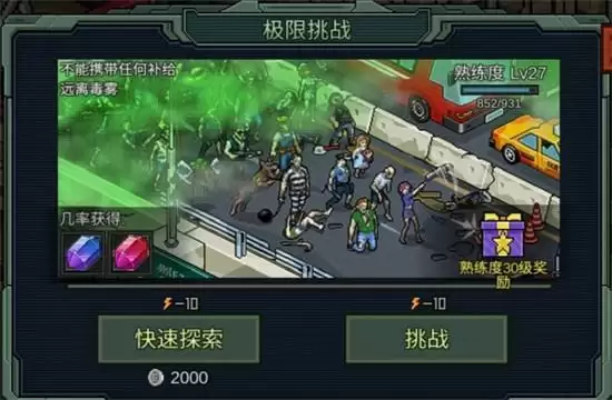 像素危城日常任务玩法指南 日常任务怎么玩