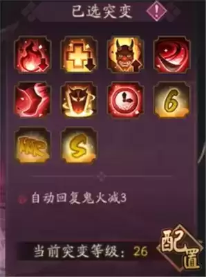 阴阳师妖行试炼SP花突变26打法指南 SP花突变26怎么打 阴阳师妖行试炼SP花突变26打法指南 SP花突变26怎么打