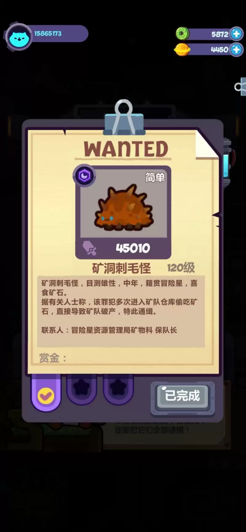 妙奇星球矿洞刺毛怪三星攻略 矿洞刺毛怪三星打法心得图片1