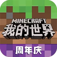 我的世界基岩2021