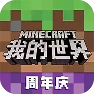 我的世界基岩2021