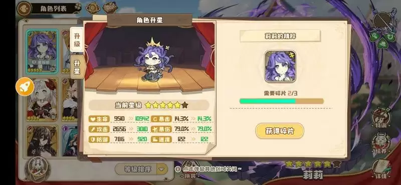 四叶草剧场星探大全 星探怎么用