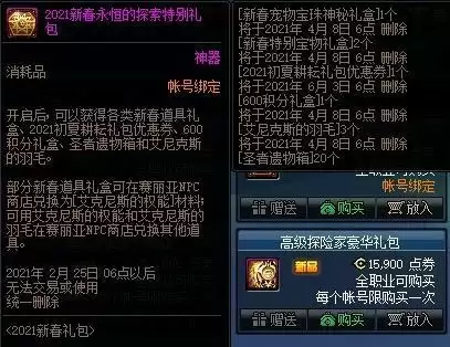 DNF2021春节礼包什么时候出