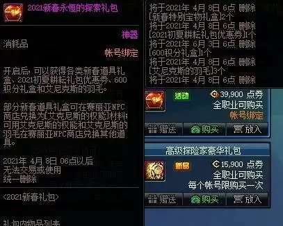 DNF2021春节礼包什么时候出