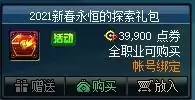 DNF2021春节礼包什么时候出
