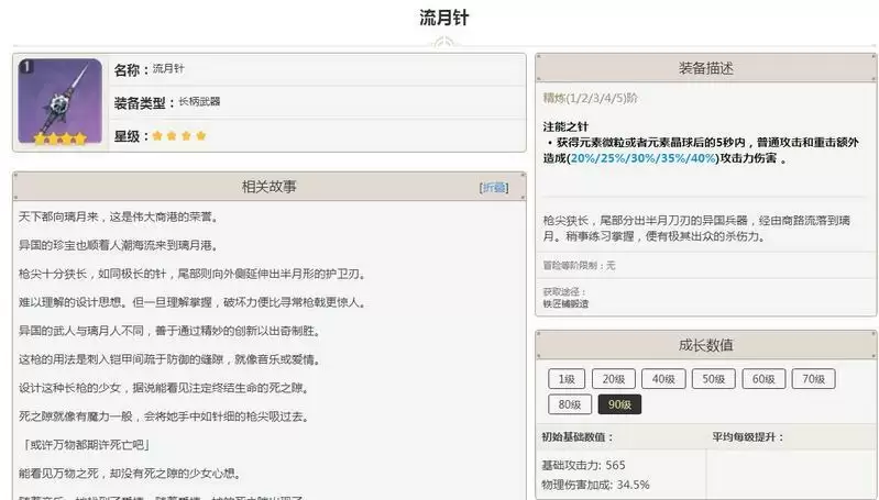 香菱用流月针还是匣里灭辰