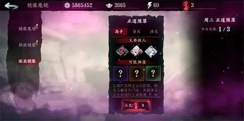 影之刃3武林魔镜怎么进入?武林魔镜进入方法图片2