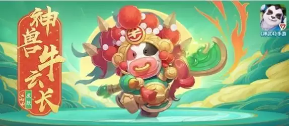 神武4手游牛云长怎么获得？牛云长获取方法图片2