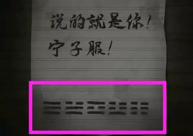 纸嫁衣第三章详细图文攻略