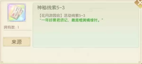 食物语花月游园会口令分享 花月锦年口令线索大全图片2