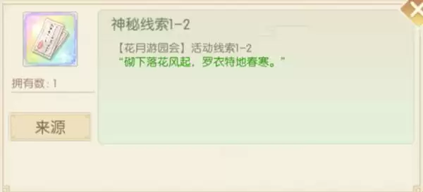 食物语花月游园会口令分享 花月锦年口令线索大全图片4