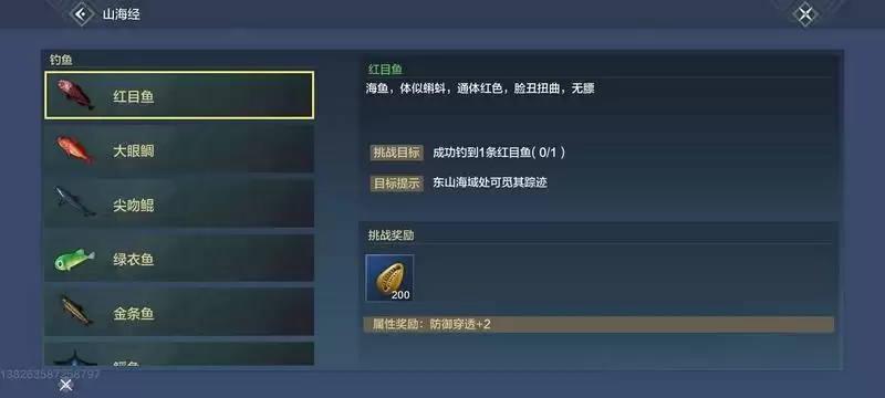 妄想山海钓鱼图谱解锁攻略