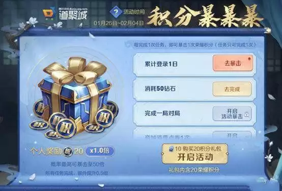 王者荣耀积分暴暴暴活动攻略 积分暴暴暴活动怎么玩图片2