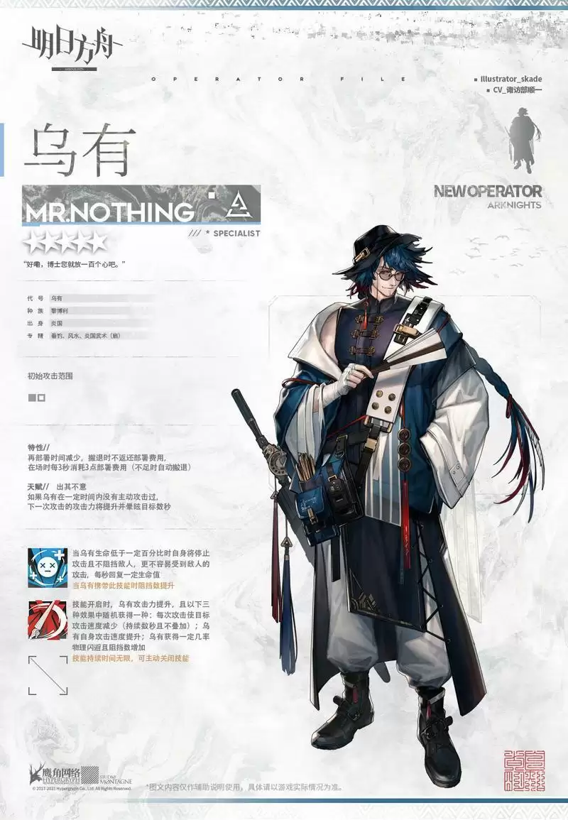 明日方舟乌有技能介绍