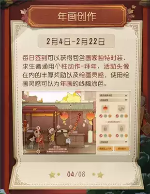 第五人格2021春节活动攻略一览 春节活动什么时候开始