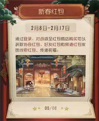 第五人格2021春节活动攻略一览 春节活动什么时候开始