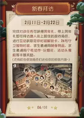 第五人格2021春节活动攻略一览 春节活动什么时候开始