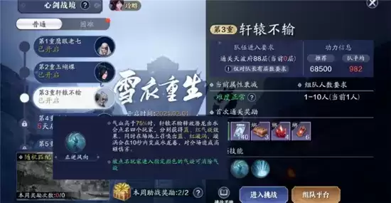 天涯明月刀手游心剑战境打法指南 心剑战境怎么打 天涯明月刀手游心剑战境打法指南 心剑战境怎么打