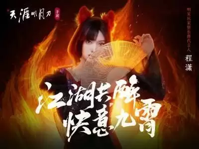 天涯明月刀手游龙先生答题答案是什么？龙先生答题攻略图片1