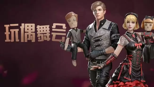 明日之后玩偶舞会皮肤怎么样?玩偶舞会皮肤值得买吗?图片7