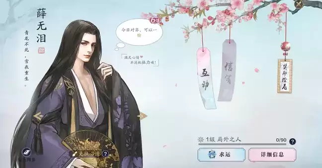 天涯明月刀手游薛无泪好感度怎么提升 薛无泪好感度提升技巧图片2