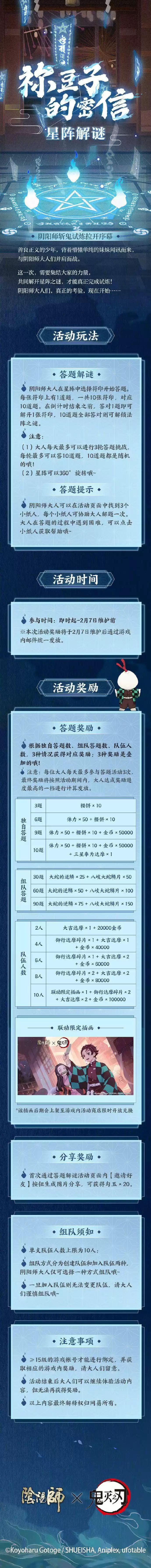 阴阳师祢豆子的密信星阵解谜打法攻略