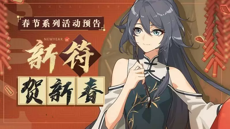 崩坏3春节活动福利一览