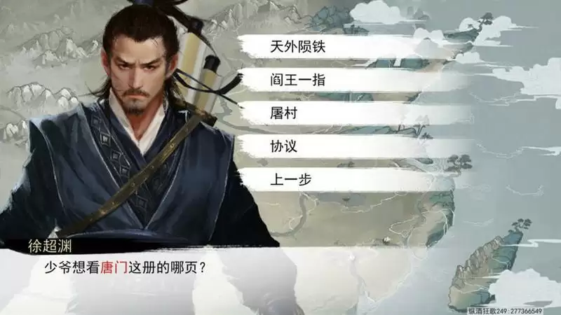 我的侠客宇文剧本观察志全拿攻略