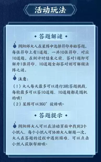 阴阳师祢豆子的密信答案大全 星阵解谜问题答案一览图片3