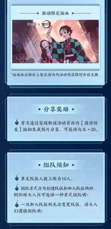 阴阳师祢豆子的密信答案大全 星阵解谜问题答案一览图片5