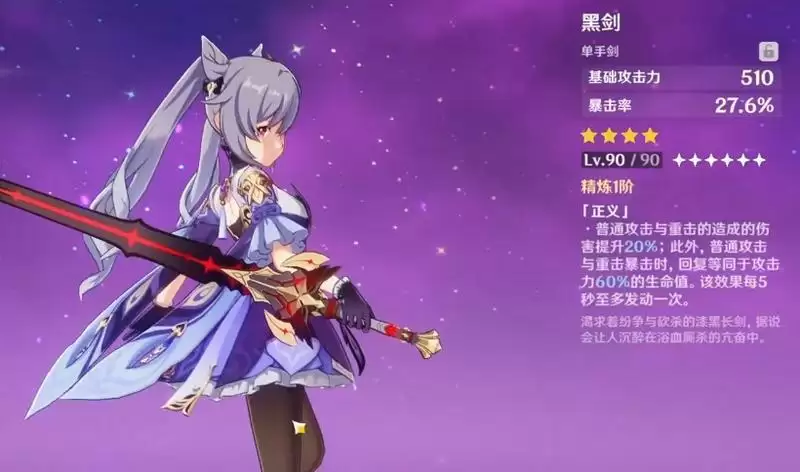 黑剑90级属※
