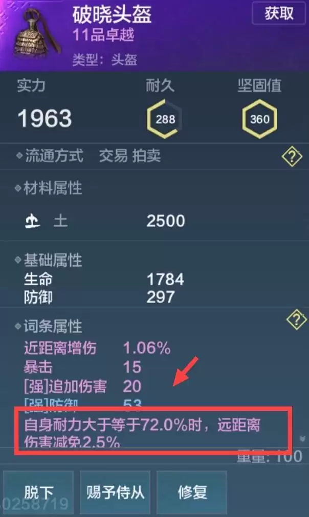 妄想山海装备词条怎么选 装备词条选择指南