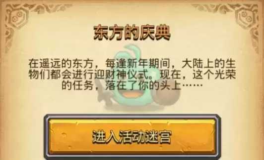 不思议迷宫2021东方的庆典速刷阵容打法推荐