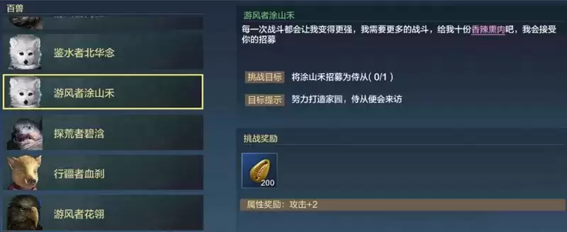 妄想山海游风者涂山禾招募方式一览