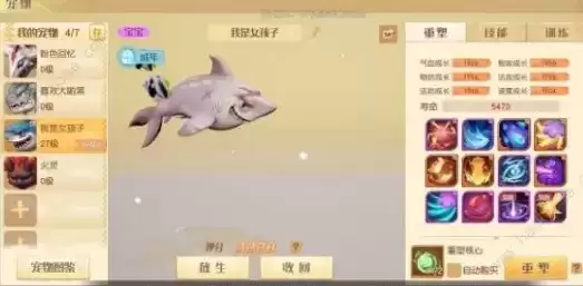 梦想新大陆宠物融合攻略 宠物合成玩法介绍图片2