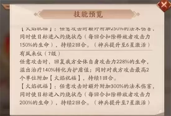 少年三国志2火凤葫芦详情一览 火凤葫芦怎么样