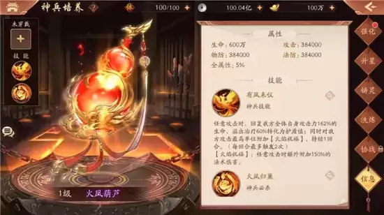 少年三国志2火凤葫芦详情一览 火凤葫芦怎么样