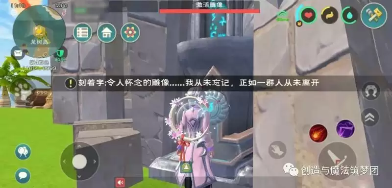 创造与魔法龙树岛彩蛋在哪?倒过来的龙树岛入口彩蛋汇总图片3